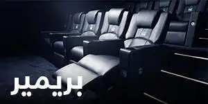 بريمير